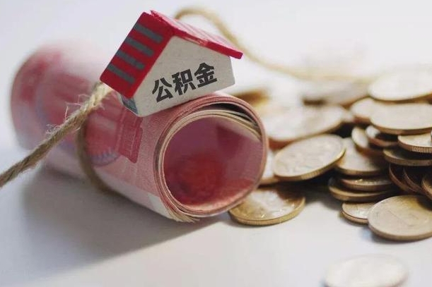 安陆为啥公积金黄牛可以取出来呢（安陆缺钱怎么把公积金提取出来）